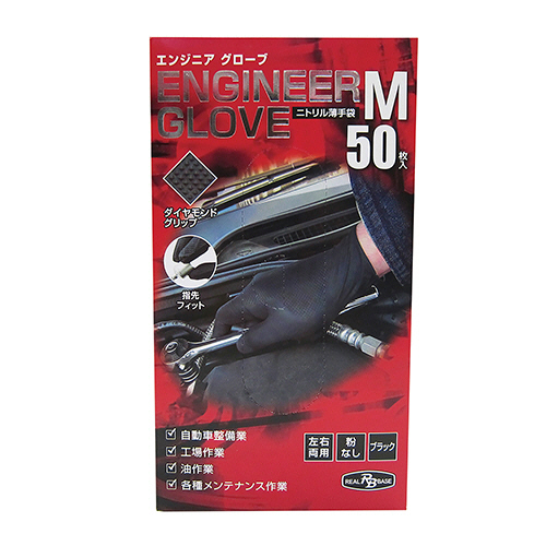 ﾆﾄﾘﾙ薄手袋 ｴﾝｼﾞﾆｱｸﾞﾛｰﾌﾞ ﾌﾞﾗｯｸ M 1箱(50枚)画像