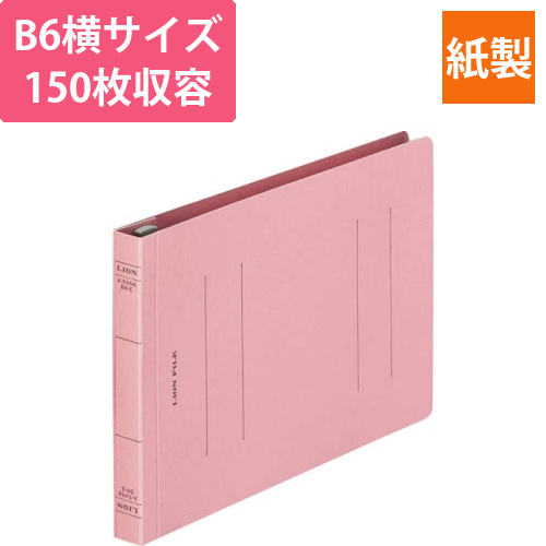 フラットファイル(環境)　樹脂押え具　B6ヨコ　150枚収容　背幅18mm　ピンク　1冊画像