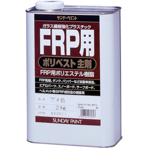 FRP用ﾎﾟﾘﾍﾞｽﾄ主剤 2kg ｱﾒ色 1缶画像