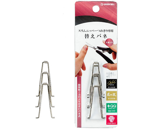 ニッパー替バネ3本組画像