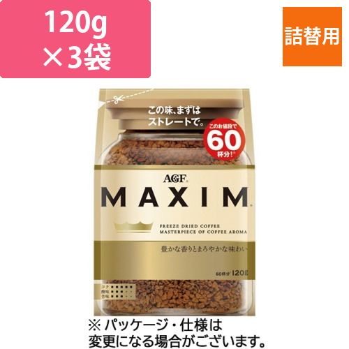 マキシム　インスタントコーヒー　詰替用　120g　1セット(3袋)画像