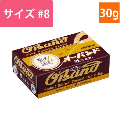 輪ゴム　オーバンド　＃8　アメ色　30g箱画像