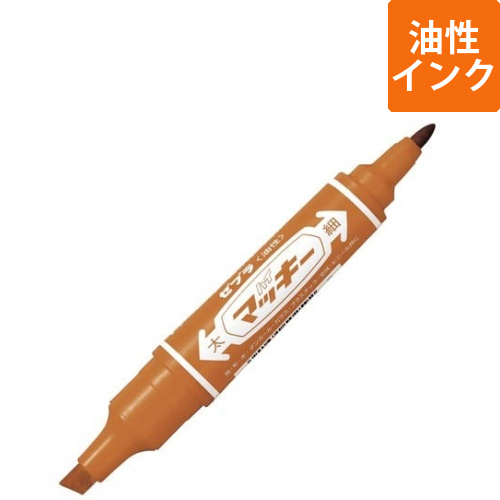 油性マーカー　ハイマッキー　茶
