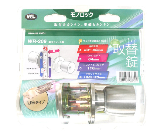 MIWA　取替錠　U9　バックセット64mm 背面に取っ手が付いた状態の錠前が見える。