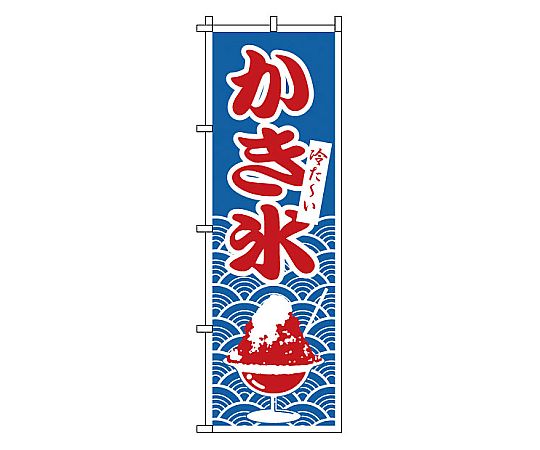 のぼり かき氷画像