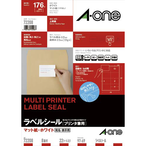 上質紙ラベル　兼用　Ａ４　８面　四辺余白　２２枚画像