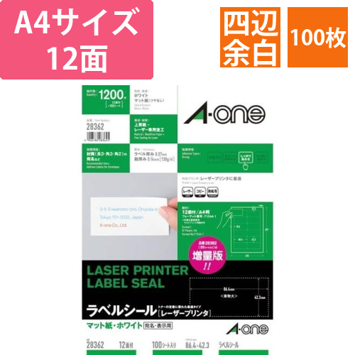 紙ラベル　レーザー用　A4　12面四辺余白100枚画像