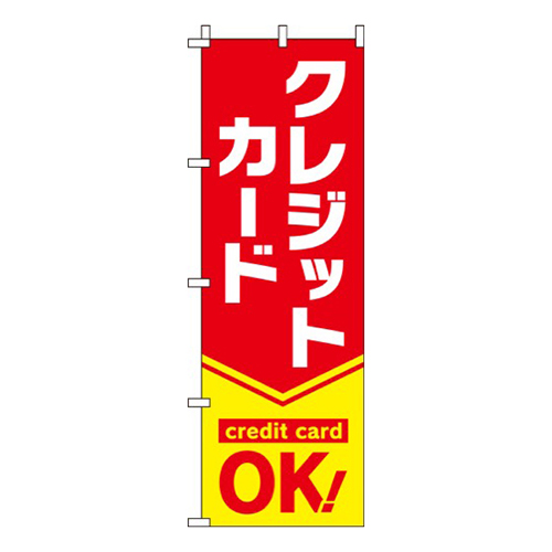 クレジットカードOK！赤画像
