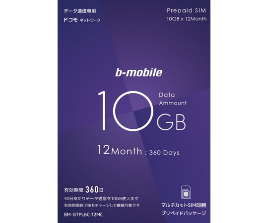 b-mobile 新10GBプリペイド 10GB×12か月（利用期間360日）
