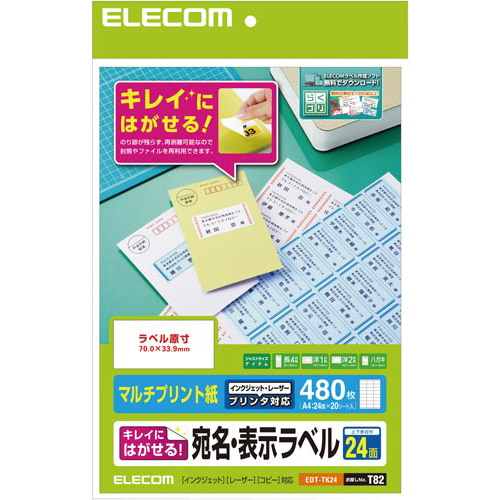 兼用ラベルきれいにはがせるタイプＡ４　２４面２０枚画像