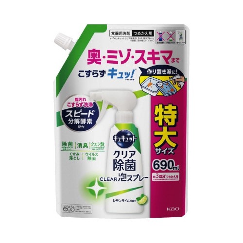 キュキュット除菌泡スプレー詰替レモン６９０ｍｌ画像