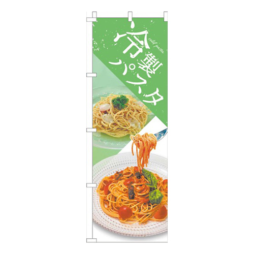 冷製パスタ黄緑画像