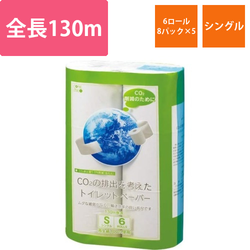CO2を考えたトイレットペーパー130m　5梱以上画像