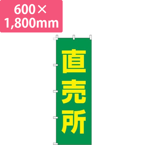 直売所緑黄色画像