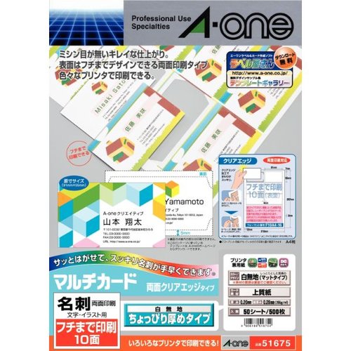 プリンター用紙 マルチカード 名刺 プリンタ兼用 両面クリアエッジタイプ フチまで印刷10面 白無地 ちょっぴり厚め 50入A4判50シート(500枚) エーワン