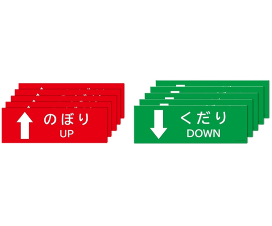 階段用方向ステッカー　10枚セット画像