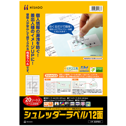 ｼｭﾚｯﾀﾞｰﾗﾍﾞﾙ A4 12面 83.8×42.3mm 1冊(20ｼｰﾄ)画像