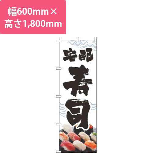 宅配寿司海波筆白