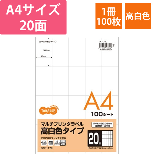 各種(旧マルチ)プリンタラベル高白色　A4　20面　74.25×42mm　1冊(100シート)画像
