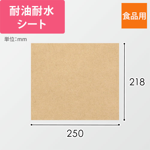 未晒耐油耐水シート ２１．８－２５画像