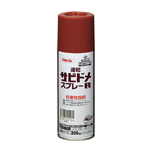速乾サビドメスプレーR　300ml　赤さび　1本画像
