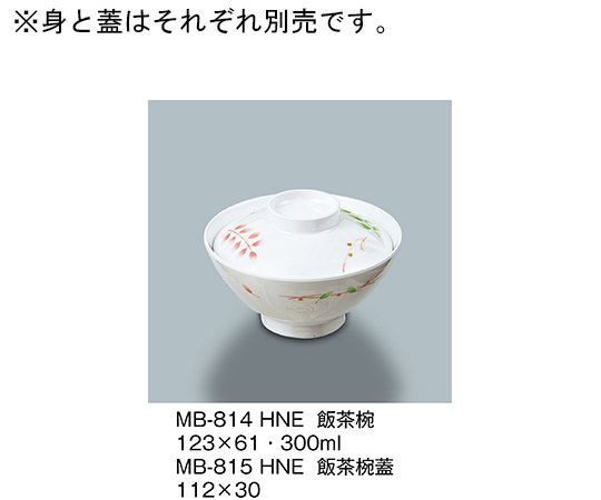 飯茶椀蓋　葉音