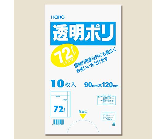 HEIKO ポリ袋 透明 透明ポリ(樽ポリ) 72L(1斗用) 10枚画像