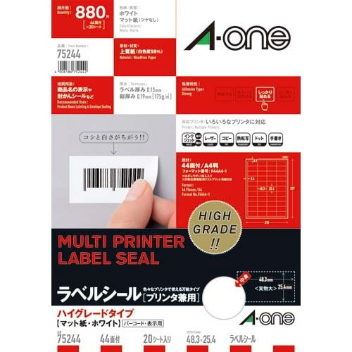 ハイグレードラベル　兼用　４４面四辺余白付　２０枚画像