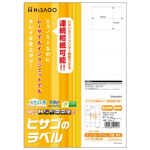 販促用品 エコノミーラベル 18面 角丸 100枚入 ヒサゴ画像