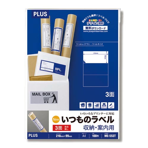 いつものラベルＡ４　３面余白無し　１００枚入画像