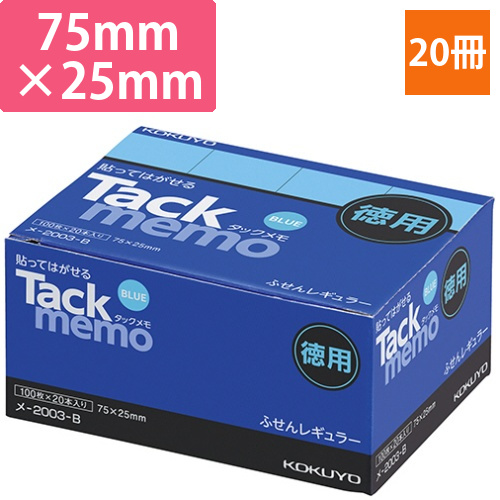 タックメモ(お徳用・付箋タイプ)　レギュラーサイズ　75×25mm　青　1パック(20冊)画像