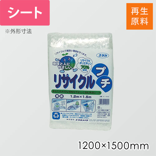 ユタカメイク リサイクルプチ 1200×1500mm A233画像