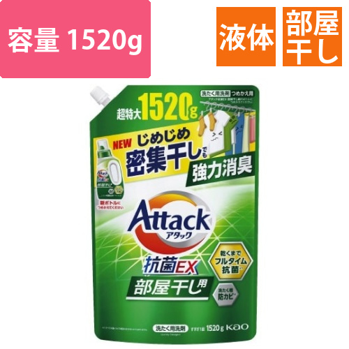 アタック抗菌EX　部屋干し用　詰替1520g×6画像