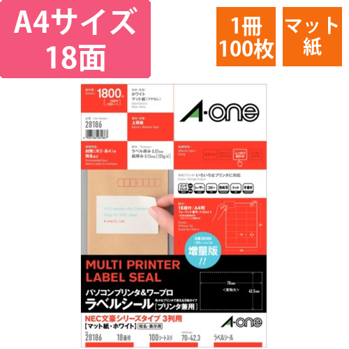 パソコン&ワープロラベルシール　マット・ホワイト　A4　NEC3列用　18面　上下余白付　1冊(100シート)画像