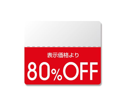 タックラベル半糊ラベル　N　スタンダード　「80％OFF」　200片画像