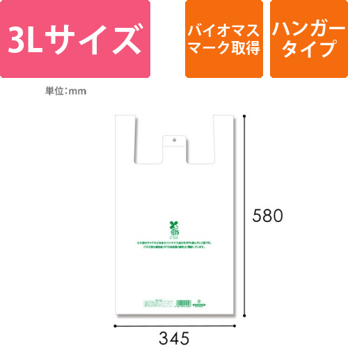 HEIKO レジ袋 バイオハンドハイパー 3L 100枚画像