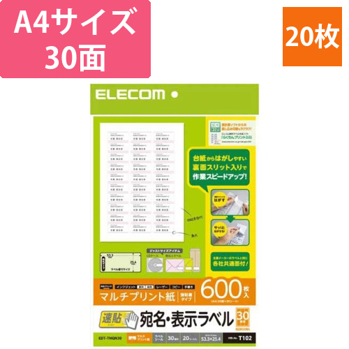宛名・表示ラベル　速貼タイプ　30面　20枚画像
