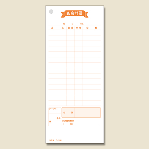 14行のスタンダードなお会計票