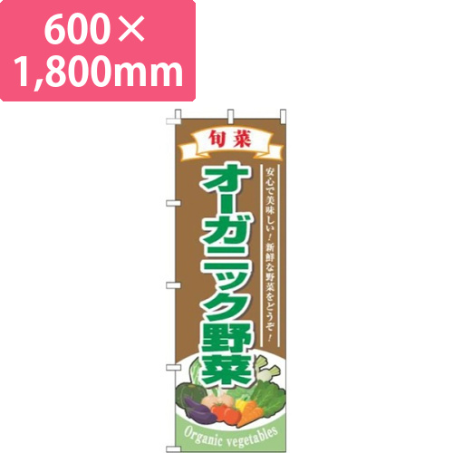 オーガニック野菜旬菜茶色画像