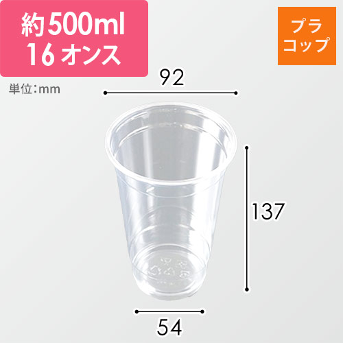 ケーピープラテック プラコップ クリアカップ DY-92-16画像