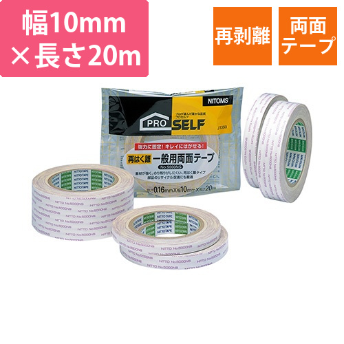 再はく離　一般用両面テープ　No.5000NS　10mm×20m　1巻画像