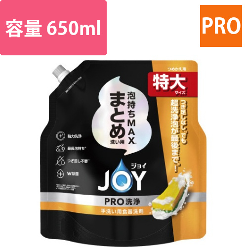 ジョイPRO洗浄まとめ洗い用詰替特大　650ML画像