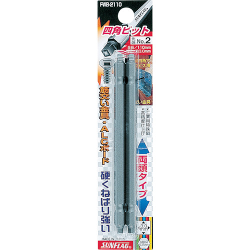 四角ﾋﾞｯﾄ #2×110 1ﾊﾟｯｸ(2本)画像