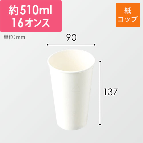 ケーピープラテック 紙コップ H&C 470画像