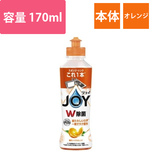 除菌ジョイコンパクト　オレンジ　本体170ml画像