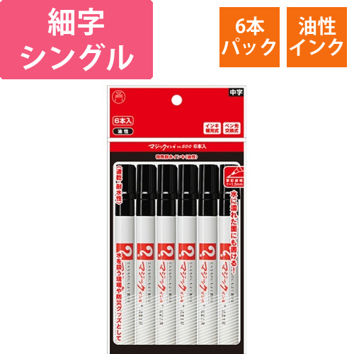 油性マーカー　マジックインキ　No.500(細書き用)　黒　1パック(6本)