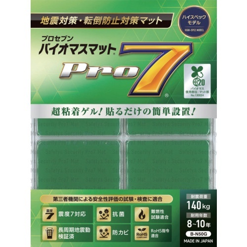 ﾊﾞｲｵﾏｽ耐震ﾏｯﾄ 50ﾐﾘ角 1ﾊﾟｯｸ(4枚)画像