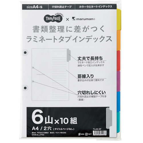 ﾗﾐﾈｰﾄﾀﾌﾞｲﾝﾃﾞｯｸｽ A4ﾀﾃ 2穴 6山 1ﾊﾟｯｸ(10組)