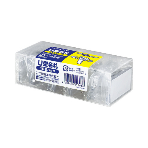 Ｕ型名札　１０Ｐ画像