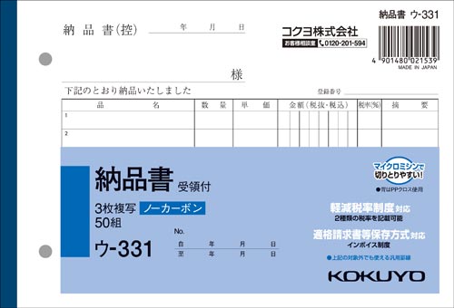 ３枚納品書受領付Ｂ６ヨコ５０組　ノーカーボン３０冊画像